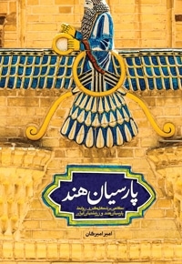 پارسیان هند